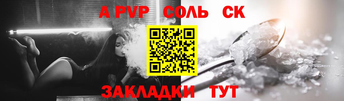 A-PVP Crystall  Alfa_PVP мука  Вход с VPN  Кимовск 