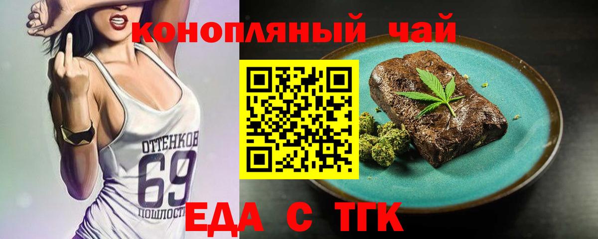 Печенье с ТГК конопля  Вход с VPN  Кимовск 