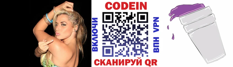 Кодеиновый сироп Lean Purple Drank Кимовск