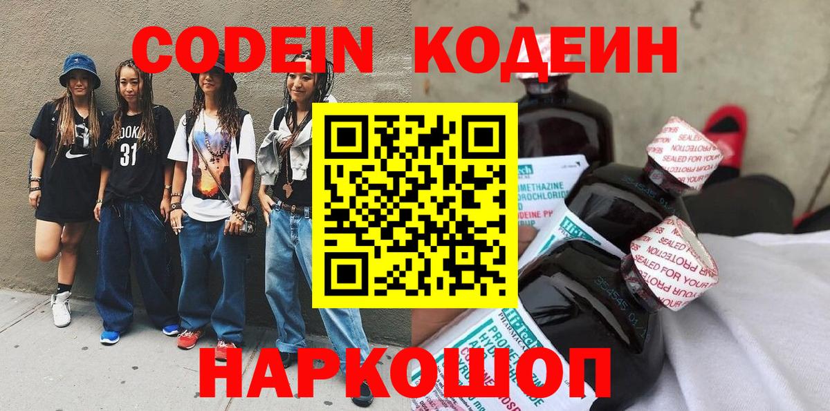 Codein напиток Lean (лин)  Вход с VPN  Кодеиновый сироп Lean Purple Drank  Кимовск 