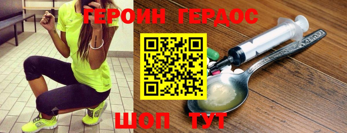 ГЕРОИН VHQ Кимовск